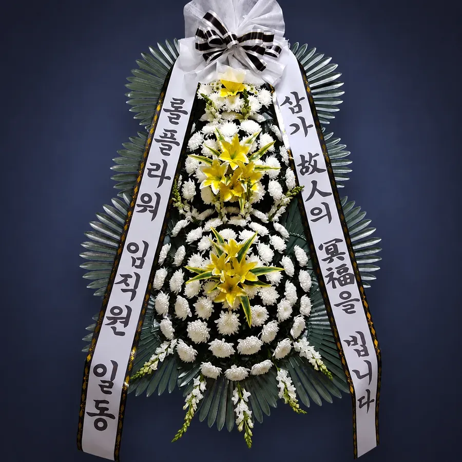 전남 구례군 장례식장 화환